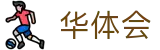 hth - 华体会官方网站 - 权威赛事一触即达 · hth.com